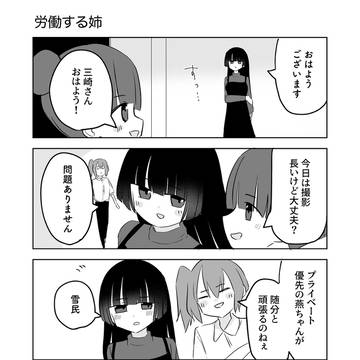 危ういお姉ちゃん 104話