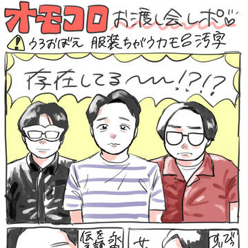 オモコロQuick Japanサイン本お渡し会レポ