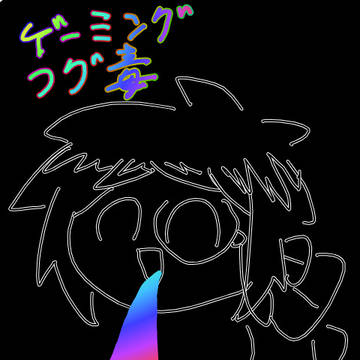 ギャ空絵