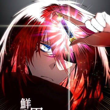 鮮やかな黒