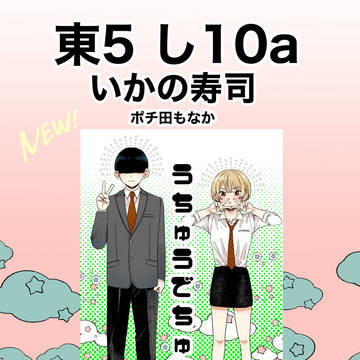COMITIA153 お品書き