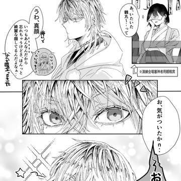 鶴さに未満  女審神者