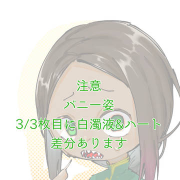 バニロイ(エ口注意)