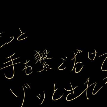 Villain手寫歌詞素材–1