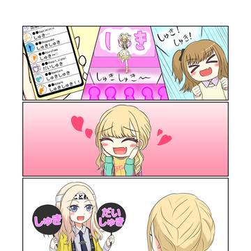 しゅきしゅき