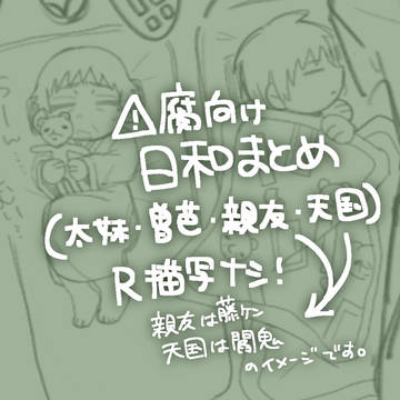 日まとめ