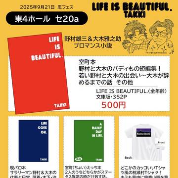 2025.9.21 忍フェス参加します！
