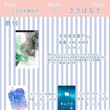 【ふた茶27】お品書き