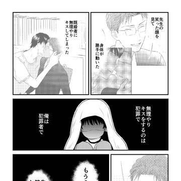 【創作BL】揺蕩う純情_3