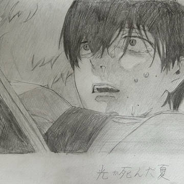 光が死んだ夏