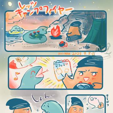 レッツキャンプファイヤー