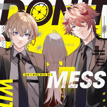 【9/21新刊サンプル】DON'T MESS WITH ME