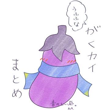うふふながくカイ②