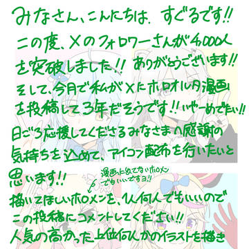 Xフォロワーさん4000人突破&3周年感謝感謝リクエスト募集