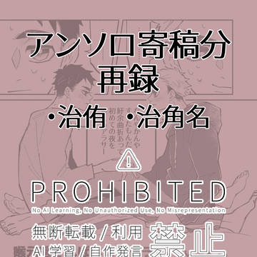 【Web再録】アンソロ寄稿