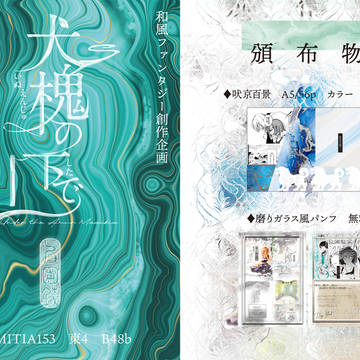 〖COMITIA153〗おしながき