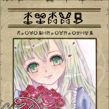 賞金の少女