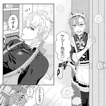 ケシエイアンソロ寄稿漫画
