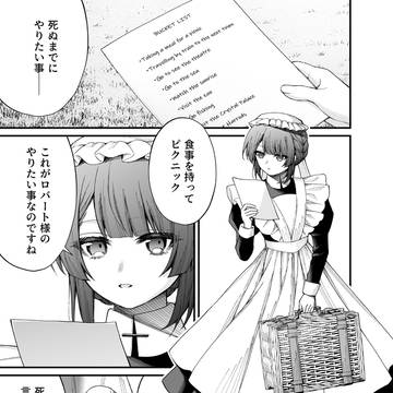 幽霊になった旦那様の願いを叶えるメイド