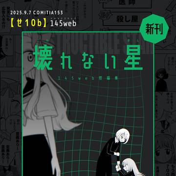 コミティア153新刊サンプル