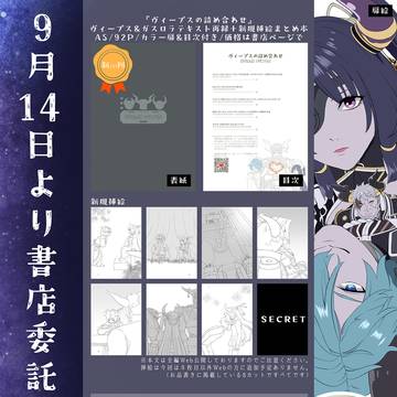 『ヴィープスの詰め合わせ』書店委託通頒のお知らせ