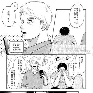 【創作BL】想えば想わるる 5