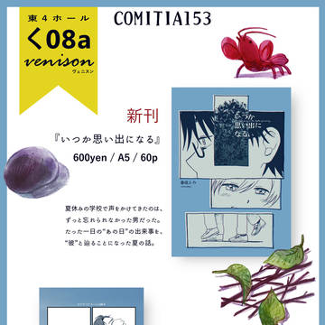 【COMITIA153】お品書き
