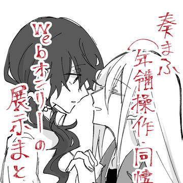 宵朝展示まとめ