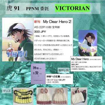 虎狩21お品書きと新刊サンプル