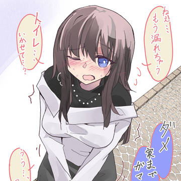 デート中トイレをずっと我慢してた彼女