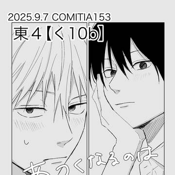 COMITIA153 サンプル