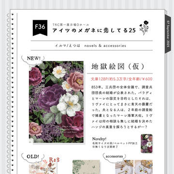 【メガ恋25】おしながき