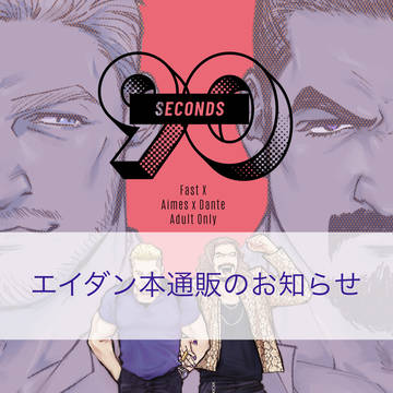 エイダン本通販のお知らせ