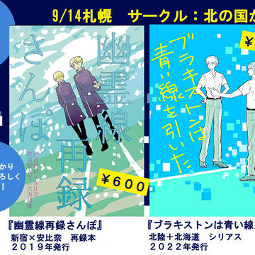 【9/14】おでライお品書き【札幌】