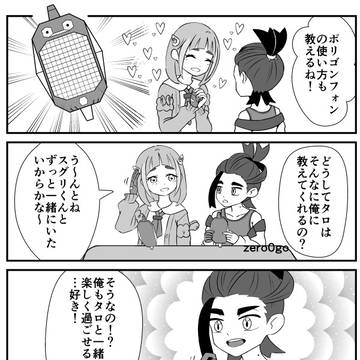 【タロスグタロ】タロちゃんの課外授業