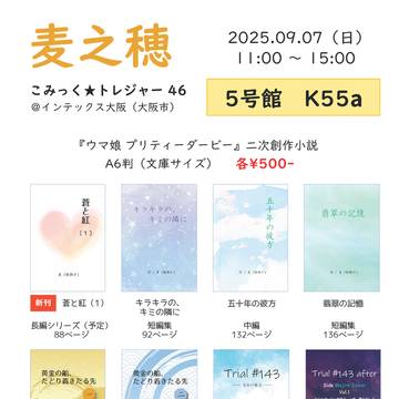 こみっく★トレジャー46 おしながき【9/7 5号館K55a】