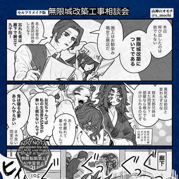 4コマ/無限城改築工事相談会