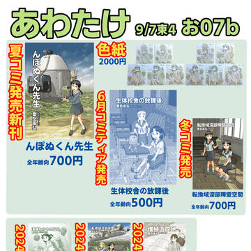コミティア153のおしながき
