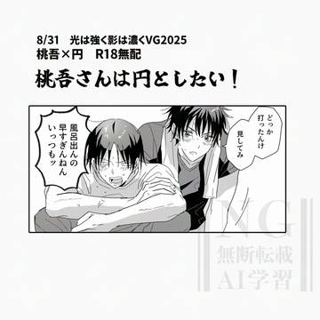 250831桃円無配漫画