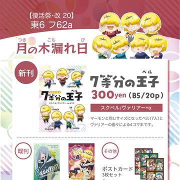 【9/21 東6 フ62a】お品書きのご案内【復活祭・改20】