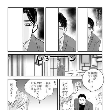 【創作BL】 グレーアウトラバーC チヒロさんの惑乱②
