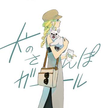 犬の散歩ガール2