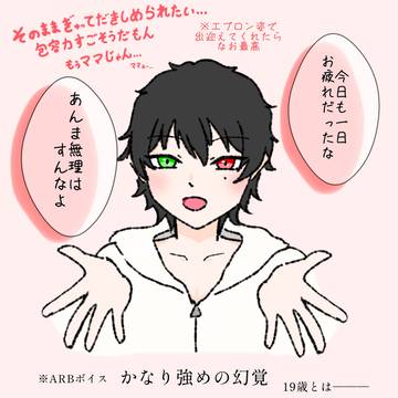 ARB1️⃣の幻覚