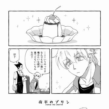 【Web再録】ロナドラ漫画　プリンの話