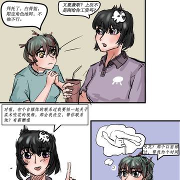 原创漫画《通神日记》