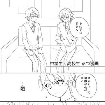 【るつかに展示】中ル高ツ(未満)漫画