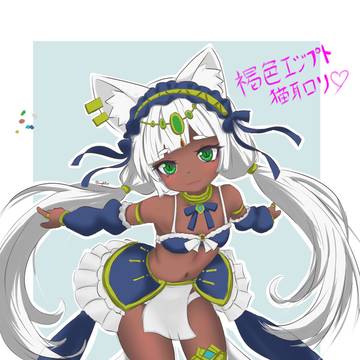 褐色エジプト猫耳ロリだけ描けばOK!