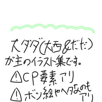 大西だだつめ