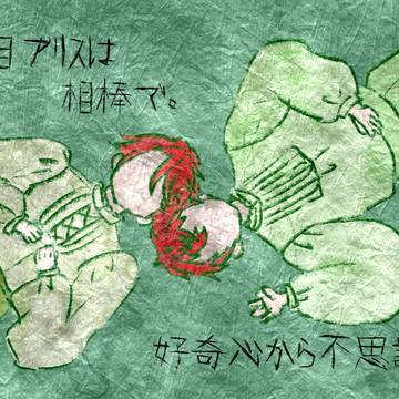 【完成】眉毛ランド+アイルさんで人木主アリスパロ