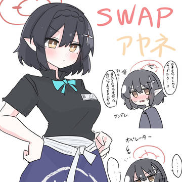 アビドススワップまとめ2